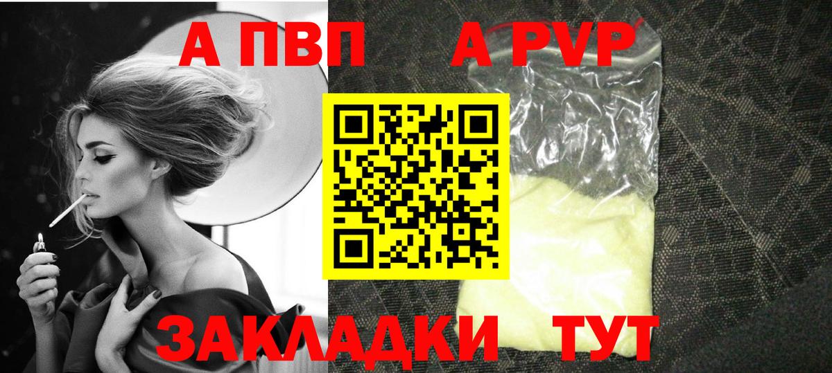 A-PVP мука Киселёвск