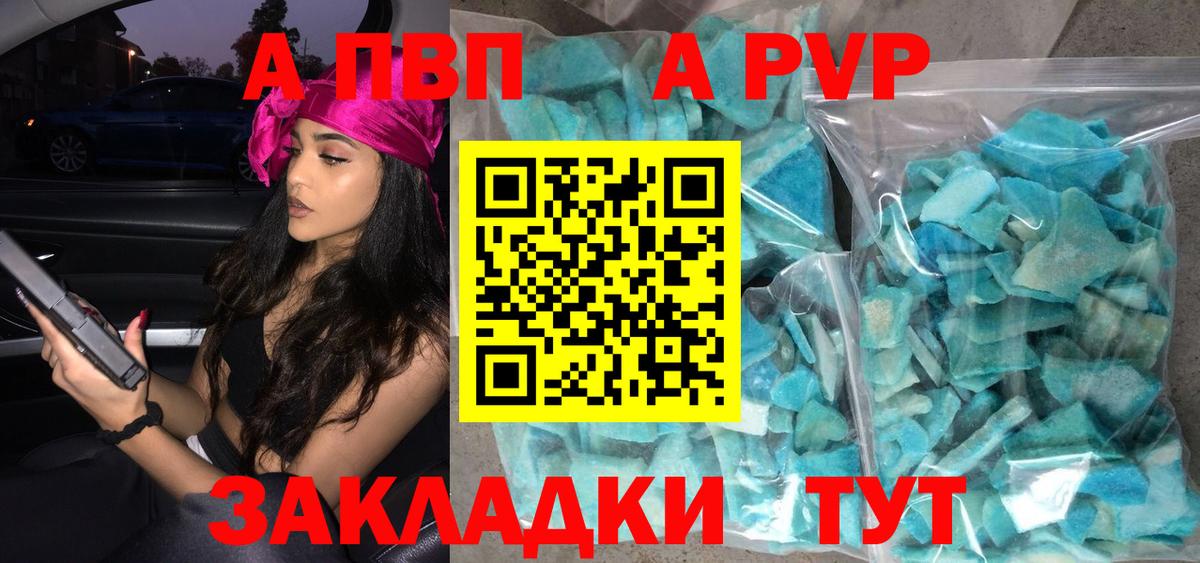 Alfa_PVP VHQ  A PVP мука  Alfa_PVP Соль  купить  цена  Киселёвск  Вход с VPN  А ПВП 