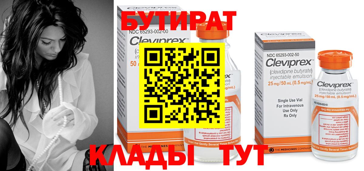 БУТИРАТ 1.4BDO Киселёвск