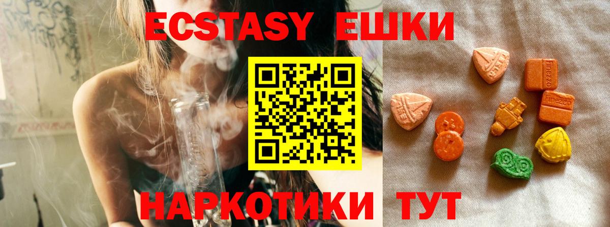 ЭКСТАЗИ 280мг Киселёвск