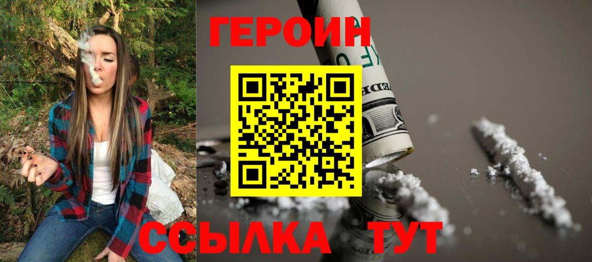 ГЕРОИН герыч  Вход с VPN  Героин  Киселёвск 