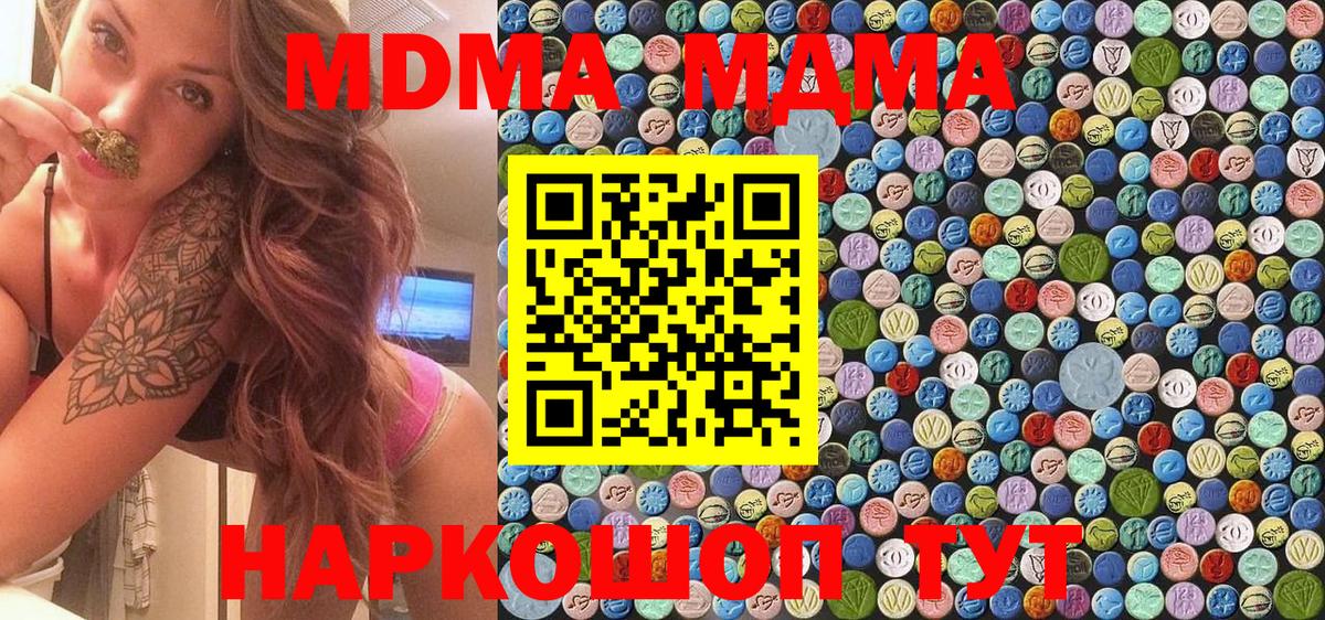 MDMA crystal  Вход с VPN  Киселёвск  МДМА  MDMA Molly 